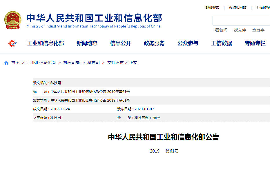 <b>工業(yè)和信息化部第61號(hào)公告明確礦山采選、尾礦技術(shù)標(biāo)準(zhǔn)</b>