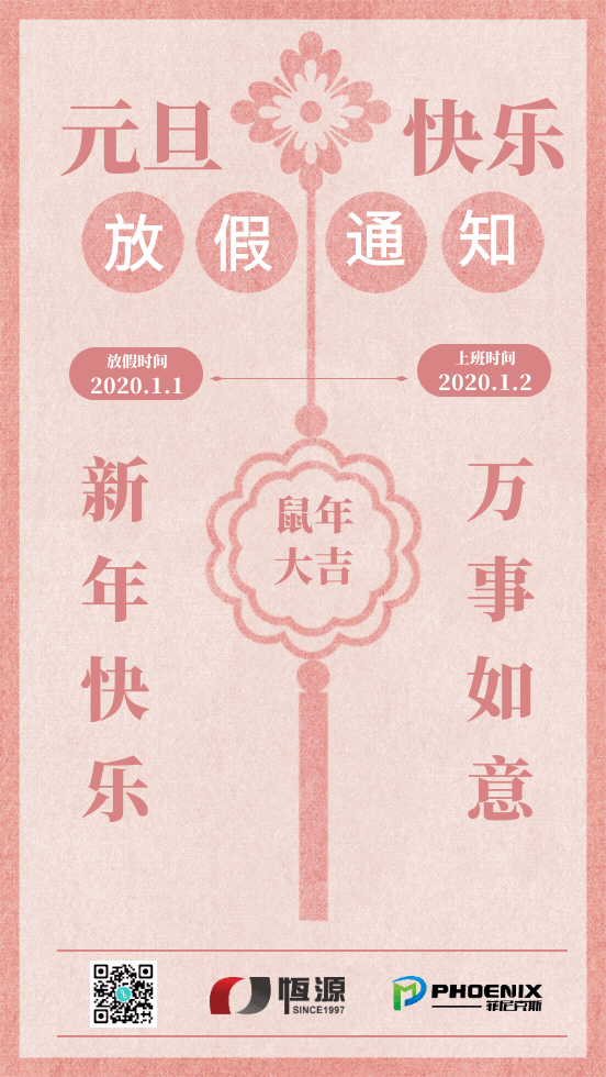 元旦放假海報